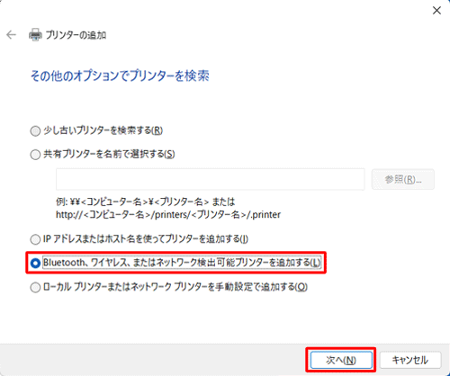 「Bluetooth、ワイヤレス、またはネットワーク検出可能プリンターを追加する」にチェックを入れて、「次へ」をクリックします
