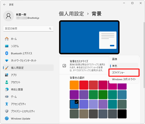 表示された一覧から「スライドショー」をクリックします
