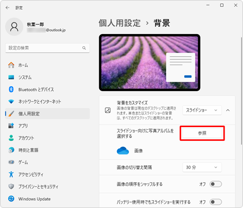 「スライドショー向けに写真アルバムを選択する」欄から「参照」をクリックします