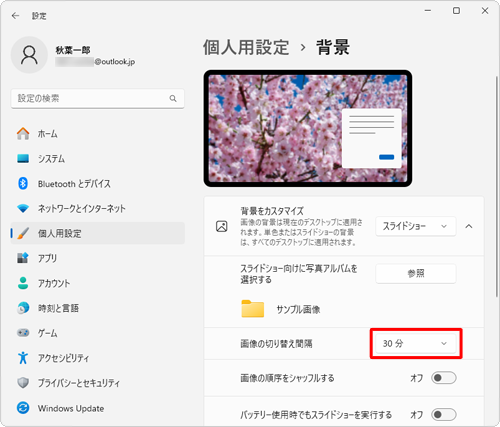 「画像の切り替え間隔」ボックスをクリックします