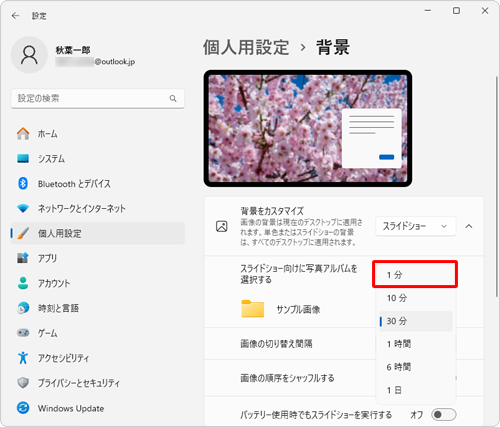 表示された一覧から、画像を切り替える間隔をクリックします