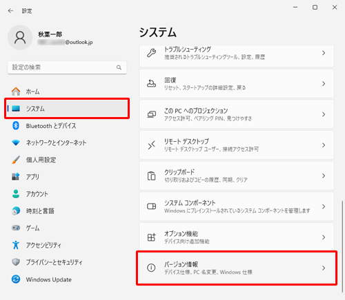 画面左側から「システム」をクリックし、表示された一覧から「バージョン情報」をクリックします