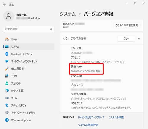 「デバイスの仕様」欄の「実装RAM」から搭載されているメモリの容量を確認します