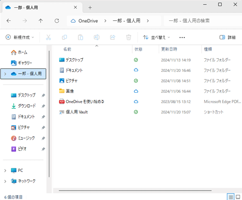 パソコン上のOneDrive（一例）