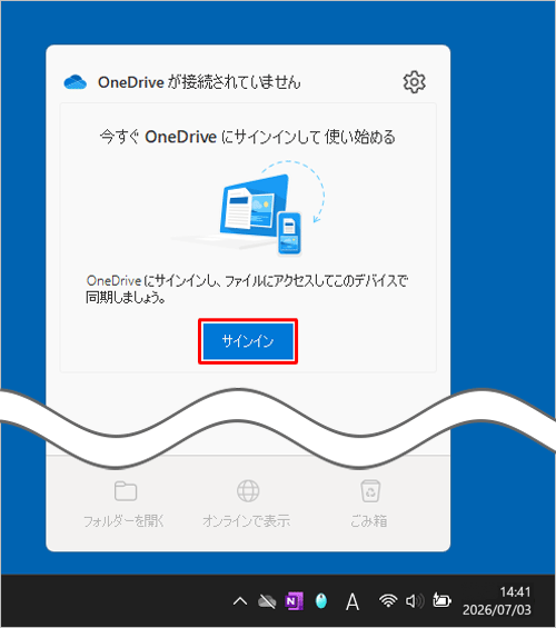 「サインイン」をクリックします