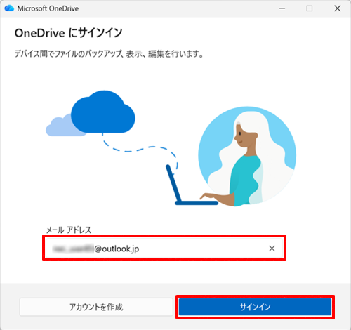 Microsoftアカウントのメールアドレスを入力して「サインイン」をクリックします