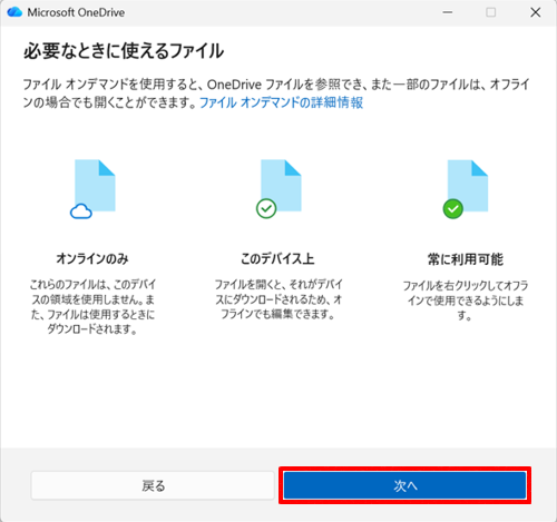 「ファイルとフォルダーの共有」が表示されたら、「次へ」をクリックします