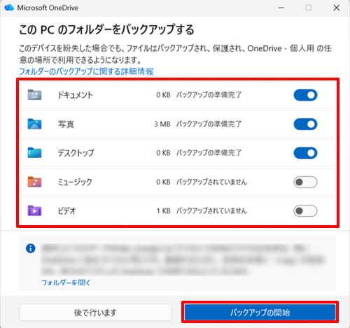 OneDriveと同期を行いたいフォルダーを選択し、「続ける」をクリックします