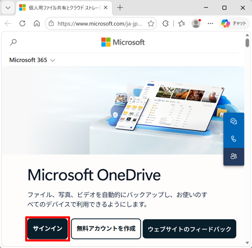 画面左側の「サインイン」をクリックします