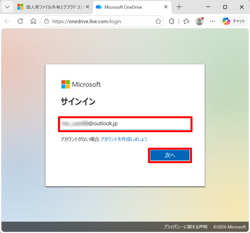 「メール、電話番号、またはSkype」欄にお持ちのMicrosoftアカウントのメールアドレスを入力して、「次へ」をクリックします
