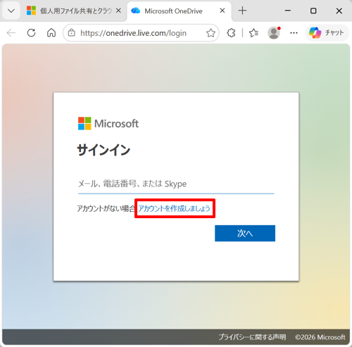 Microsoftアカウントをお持ちでない場合は、「アカウントを作成しましょう」をクリックして、表示された画面の案内に従ってMicrosoftアカウントを作成し、OneDeriveへサインインしてください