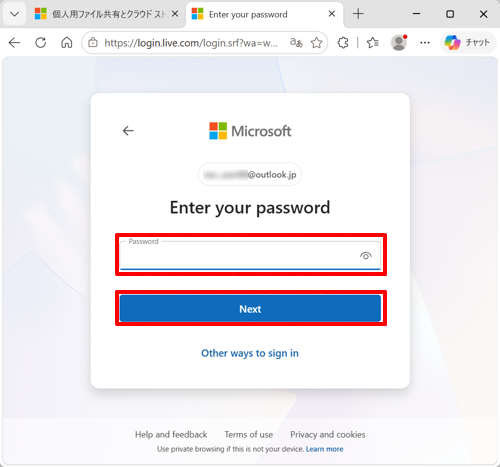「パスワード」欄に該当のパスワードを入力し、「サインイン」をクリックします