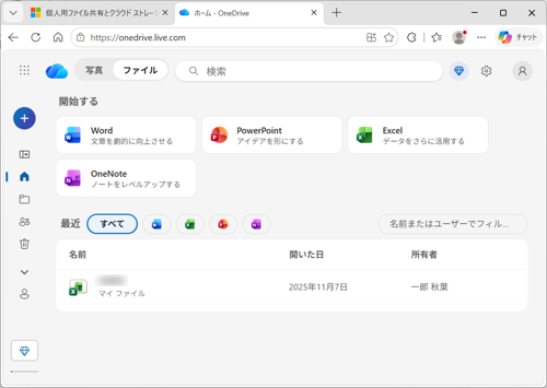 OneDriveのWebサイトが表示されることを確認してください