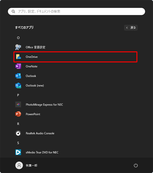 アプリの一覧の「O」欄から「OneDrive」をクリックして、手順3に進みます