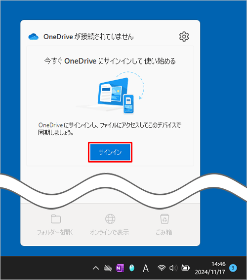 「サインイン」をクリックします