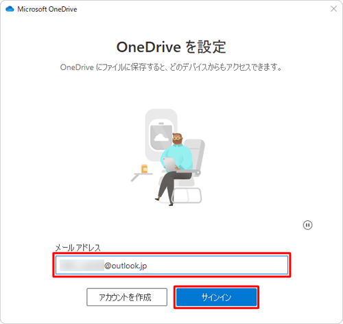 Microsoftアカウントのメールアドレスを入力して「サインイン」をクリックします