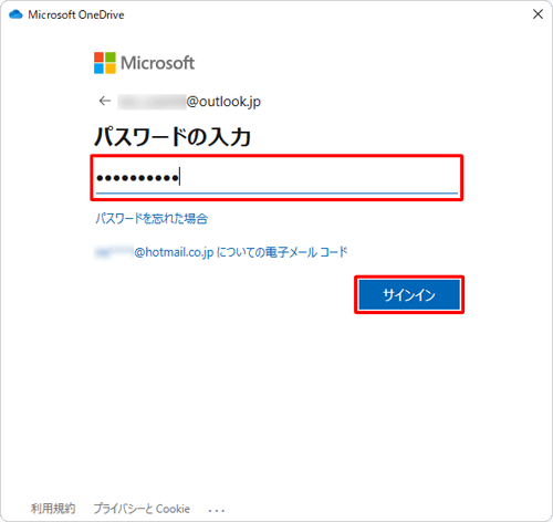 パスワードを入力し、「サインイン」をクリックします