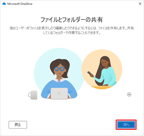 「ファイルとフォルダーの共有」が表示されたら、「次へ」をクリックします