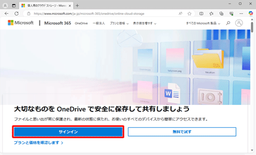 画面左側の「サインイン」をクリックします