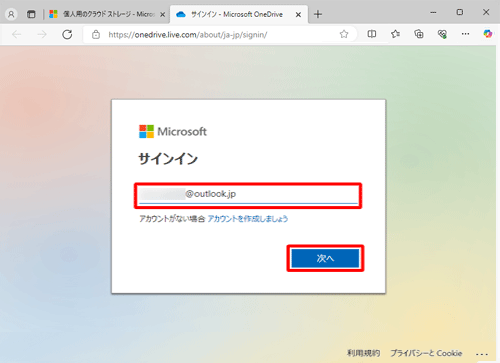 「メール、電話番号、またはSkype」欄にお持ちのMicrosoftアカウントのメールアドレスを入力して、「次へ」をクリックします