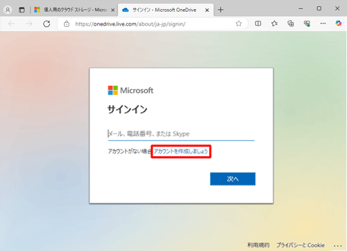 Microsoftアカウントをお持ちでない場合は、「アカウントを作成しましょう」をクリックして、表示された画面の案内に従ってMicrosoftアカウントを作成し、OneDeriveへサインインしてください