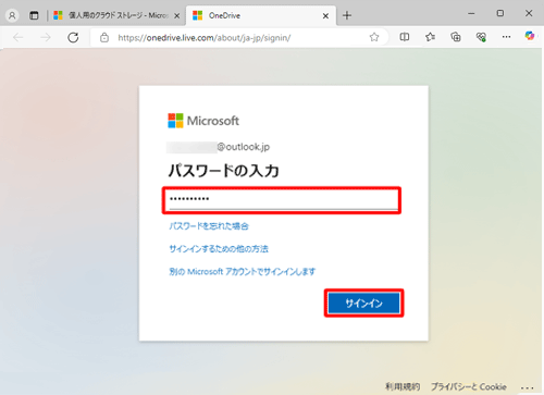 「パスワード」欄に該当のパスワードを入力し、「サインイン」をクリックします