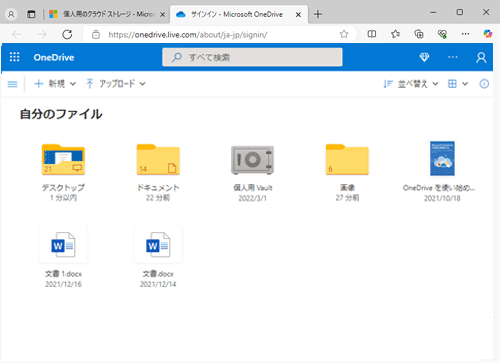 OneDriveのWebサイトが表示されることを確認してください