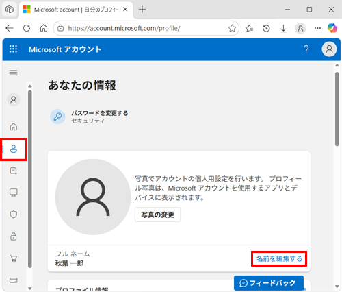 ブラウザーが起動し、MicrosoftアカウントのWebページが表示されたら、画面左側から「アイコン」（あなたの情報）をクリックします