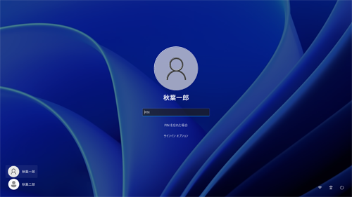 Microsoftアカウントの名前が表示された状態（一例）