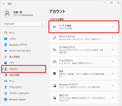 画面左側から「アカウント」をクリックし、表示された一覧から「ユーザーの情報」をクリックします