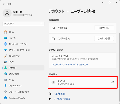 「関連設定」欄の「アカウント」をクリックします