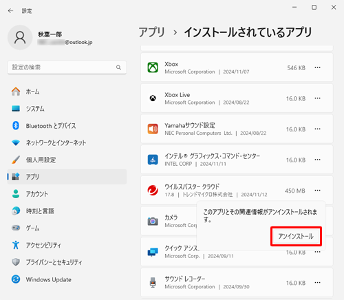 「このアプリとその関連情報がアンインストールされます。」というメッセージが表示されたら、「アンインストール」をクリックします