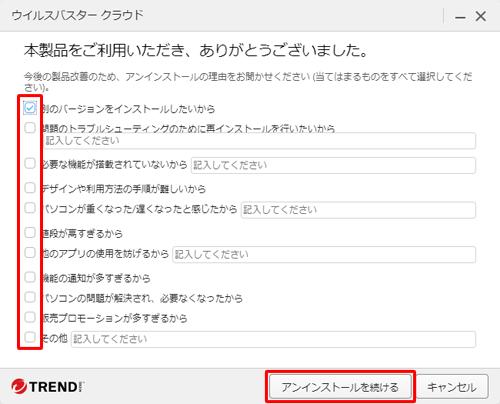 任意の理由を選択し、「アンインストールを続ける」をクリックします