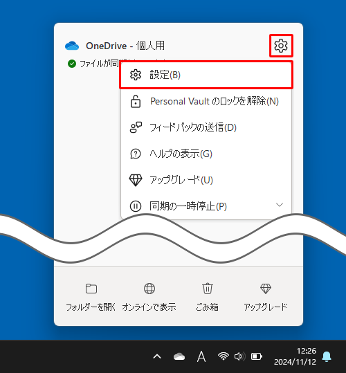 「アイコン」（ヘルプと設定）をクリックし、表示された一覧から「設定」をクリックします