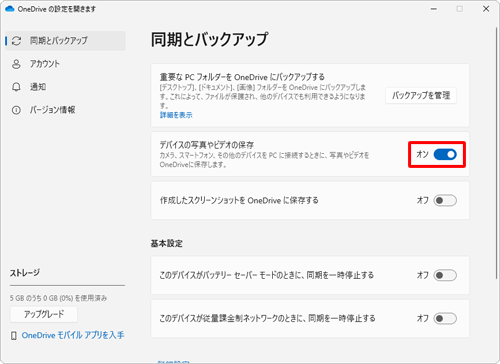 スイッチをクリックして「オン」にすると、パソコンにカメラなどのデバイスを接続した際に、写真やビデオが「OneDrive」フォルダーに自動保存されるようになります