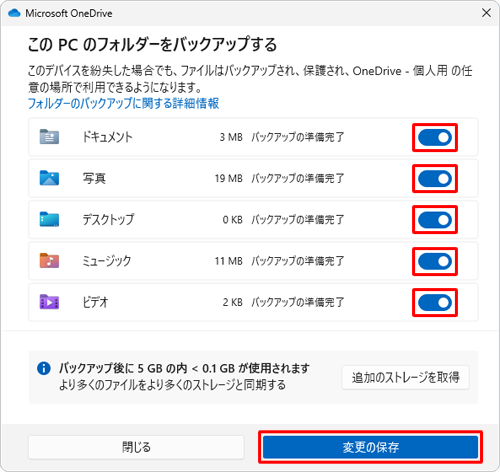OneDriveで同期するフォルダーのスイッチをクリックして「オン」にし、「変更の保存」をクリックします