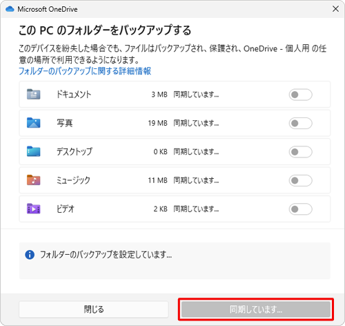 「同期しています」が表示されたら、完了までしばらく待ちます
