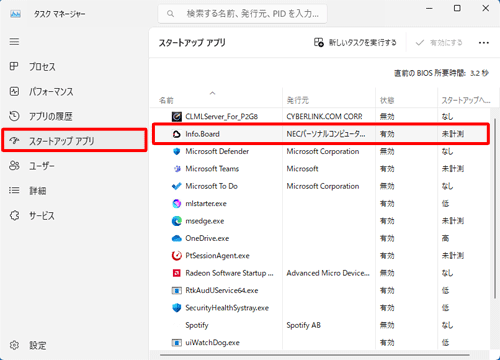 画面左側から「スタートアップ アプリ」をクリックし、「Info.Board」の状態が有効か確認します