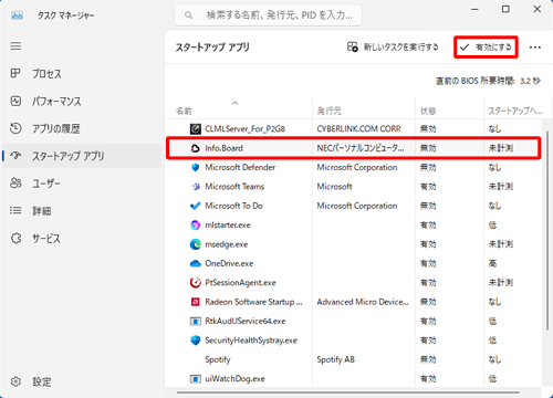 「Info.Board」の状態が無効の場合は、「有効にする」をクリックします