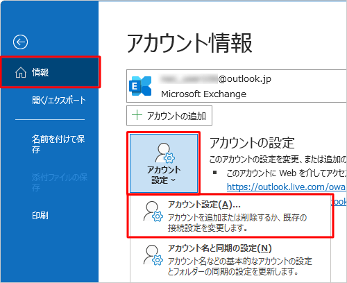 画面左側から「情報」をクリックし、「アカウント設定」をクリックして、表示された一覧から「アカウント設定」をクリックします