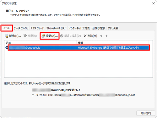 「メール」タブをクリックし、「名前」欄から設定を確認するメールアカウントをクリックして、「変更」をクリックします