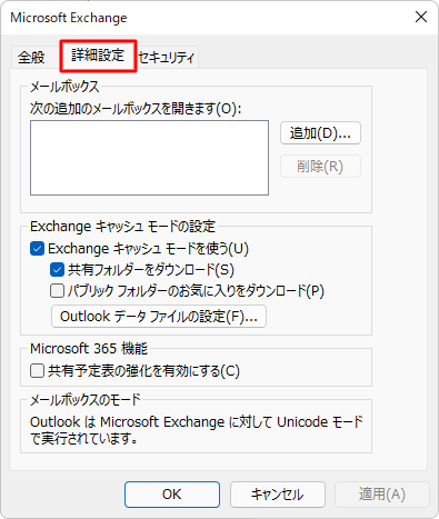 「詳細設定」が表示された状態