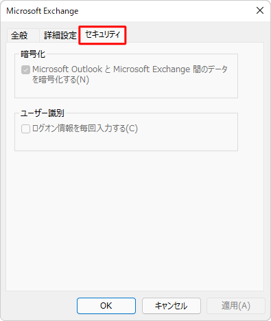 「セキュリティ」が表示された状態