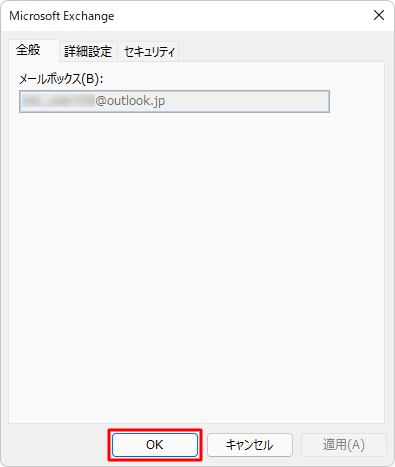 確認が完了したら、「OK」をクリックします
