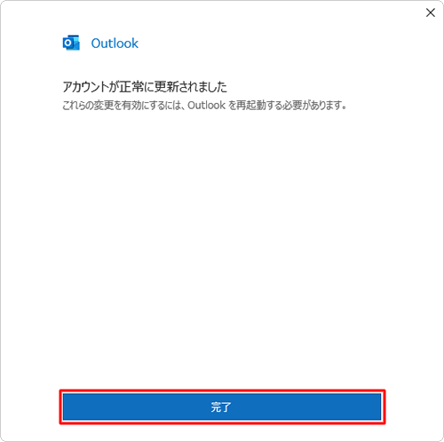「完了」をクリックします