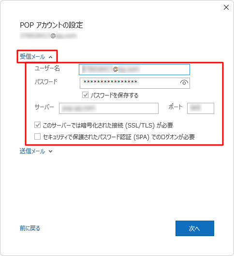 「受信メール」をクリックし、表示された設定内容に問題がないことを確認します