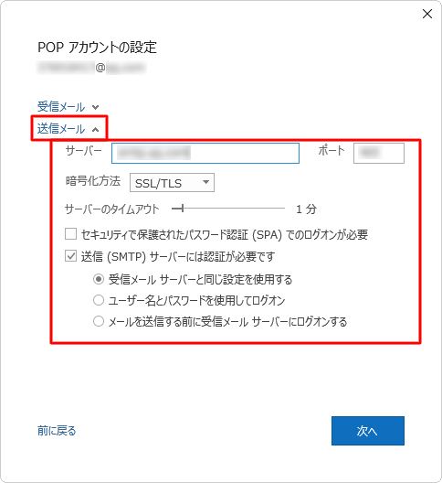 「送信メール」をクリックし、表示された設定内容に問題がないことを確認します