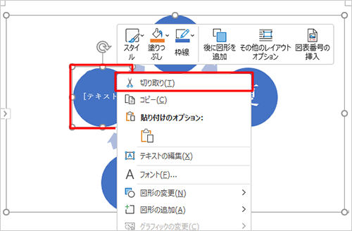 項目を削除する場合は、削除したい項目を右クリックし「切り取り」をクリックします