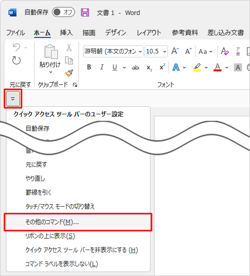 リボンの左下に表示された「クイックアクセスツールバーのユーザー設定」をクリックし、表示された一覧からクイックアクセスツールバーに追加したい機能をクリックします