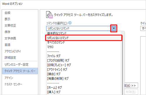 「コマンドの選択」ボックスの「▼」をクリックして、表示された一覧から任意のコマンドをクリックします